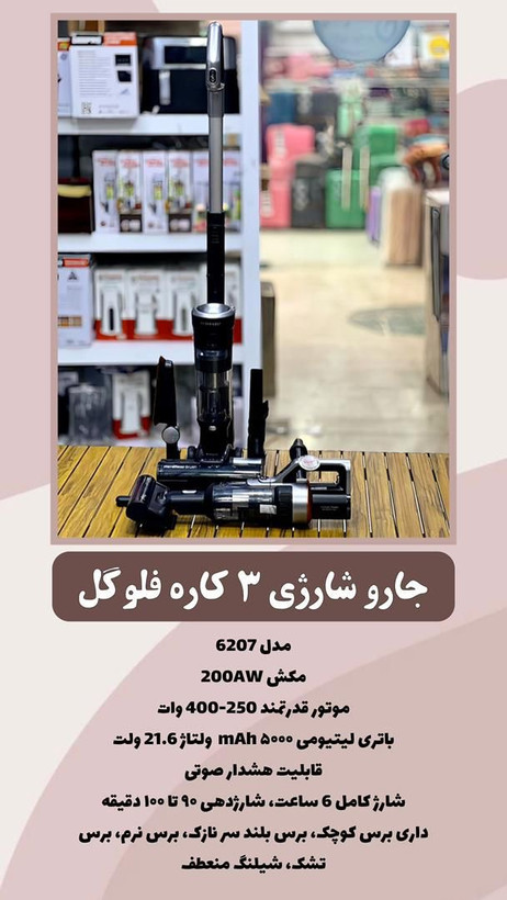 جارو شارژی فلوگل مدل VC069-6207سه کاره آب و خاک